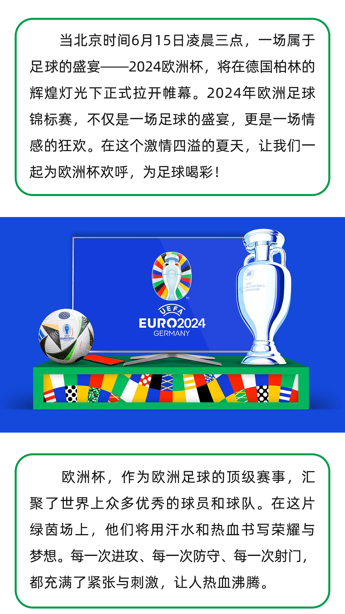 欧洲杯推广-中文_02.png