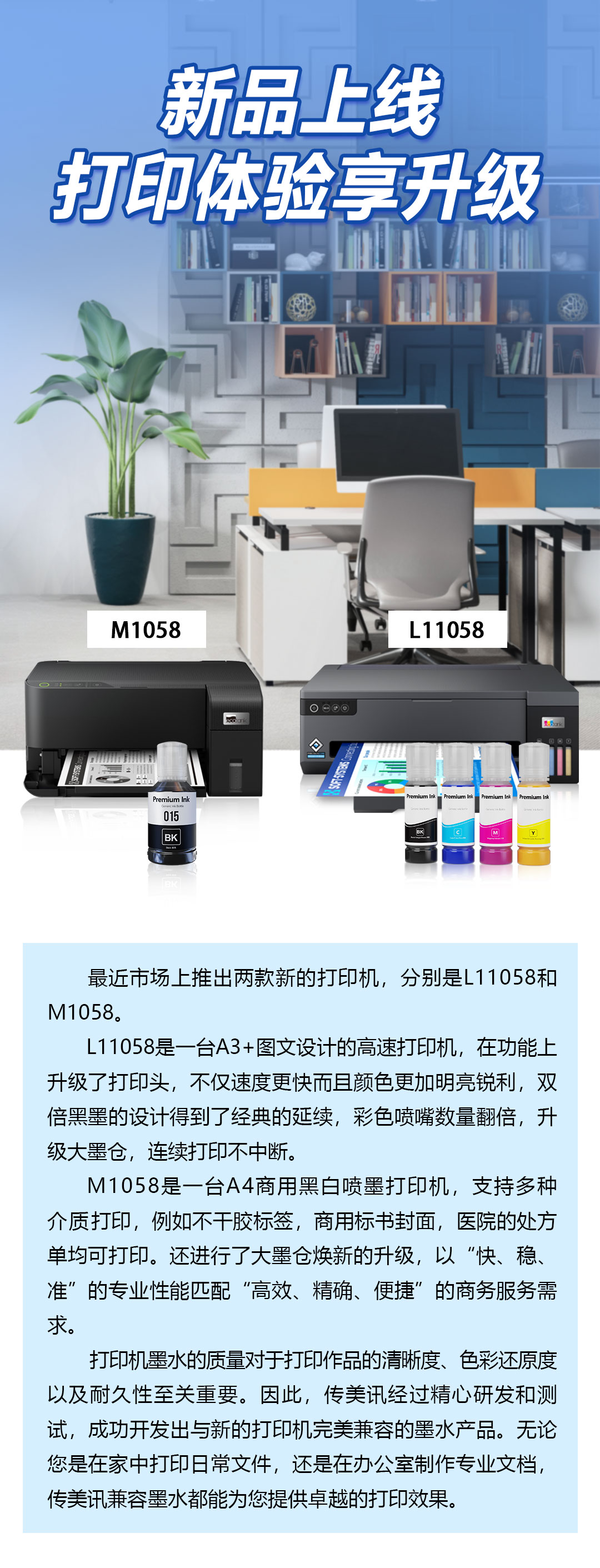 L11058-M1058新品上线推文-中文_01.jpg