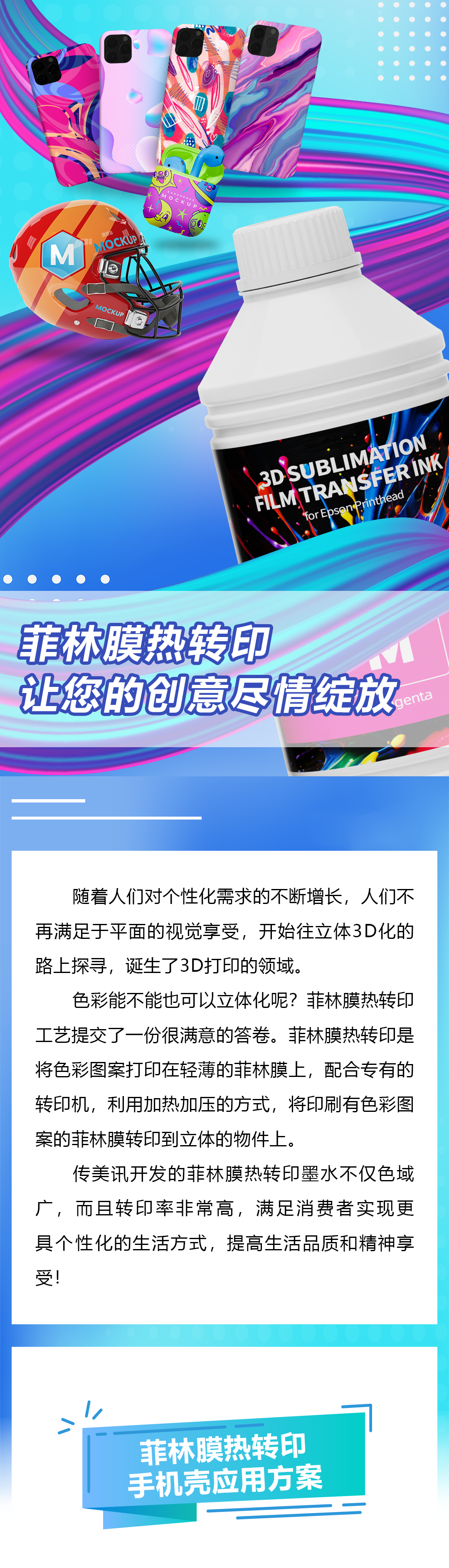 菲林膜热转印推广-中文-_01.png