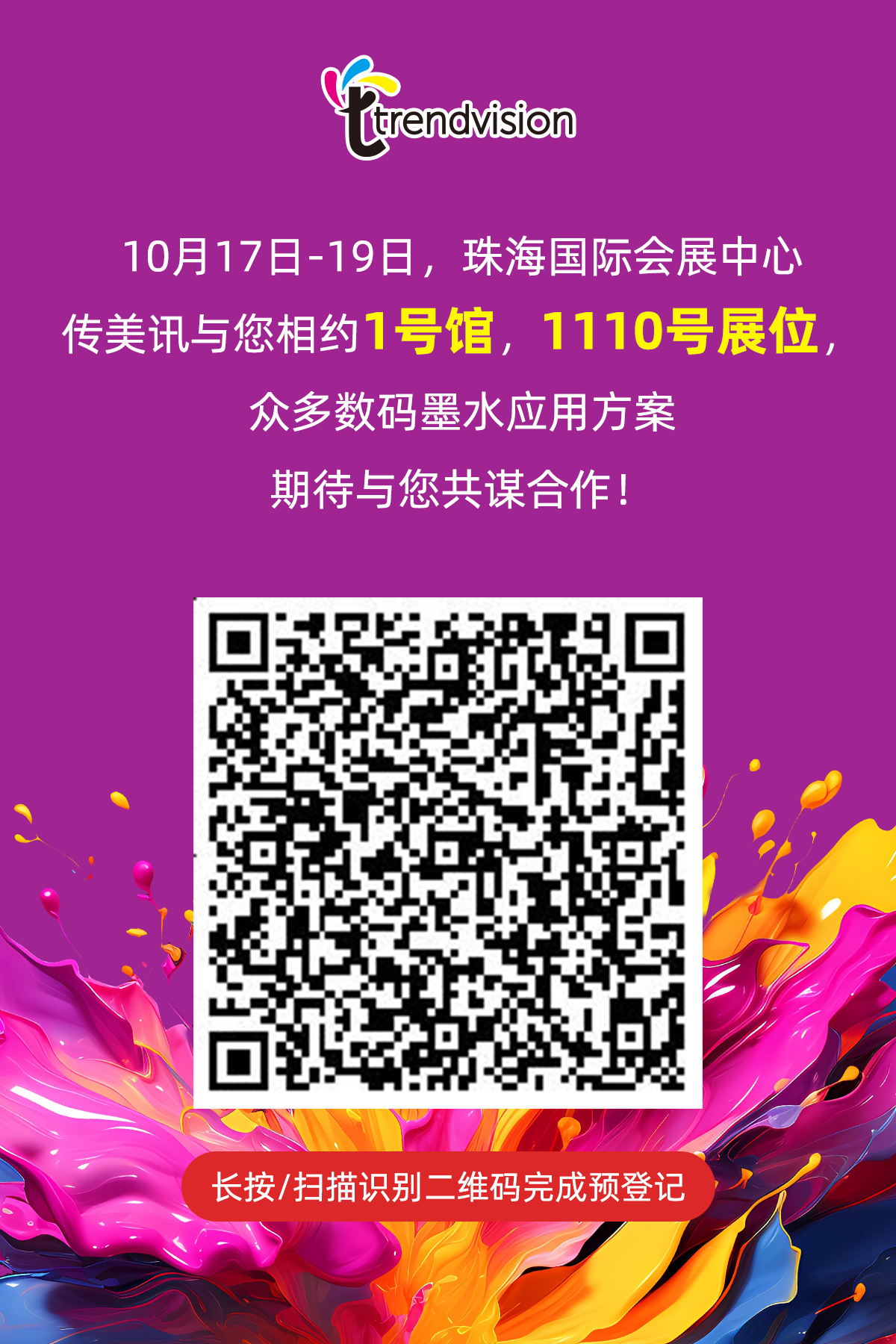 珠海展产品海报中文4.png