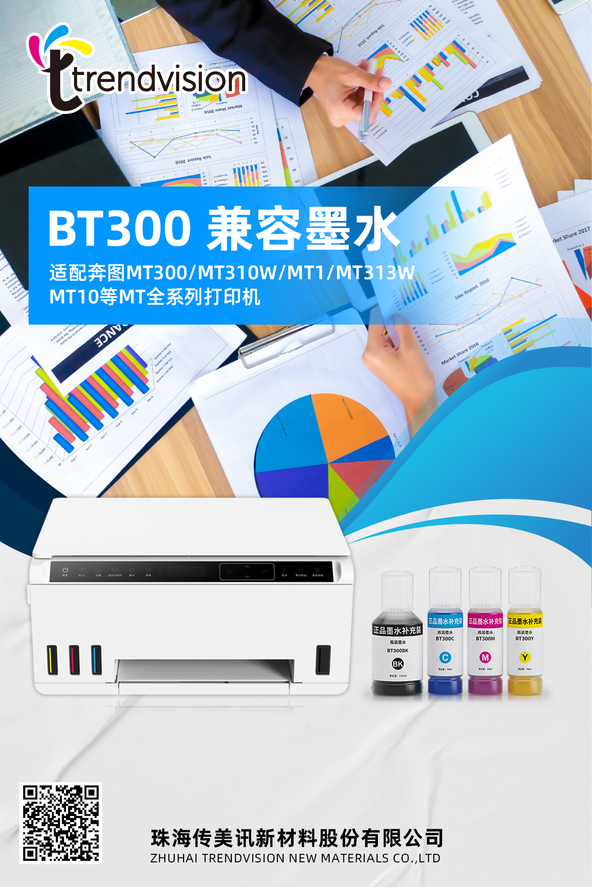 BT300-中文_01.png