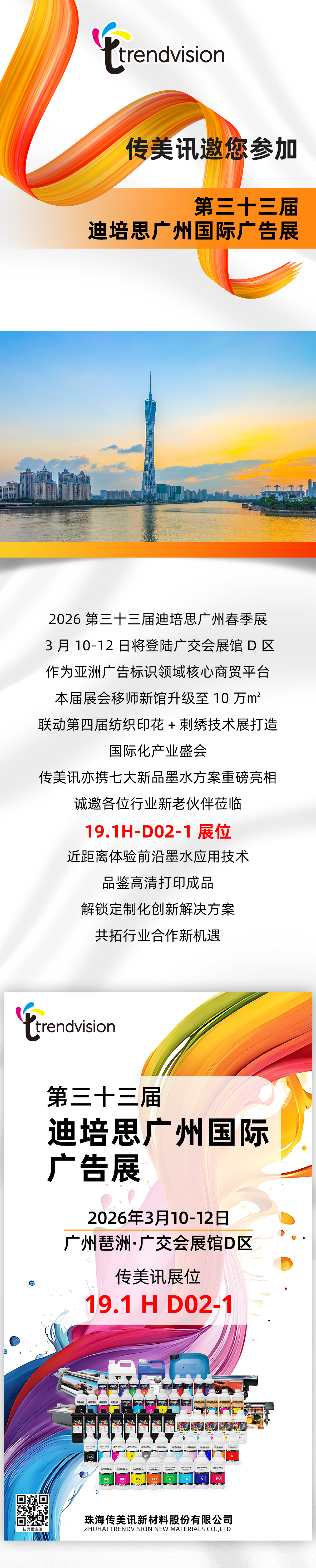 广州展推文-中文_01.png