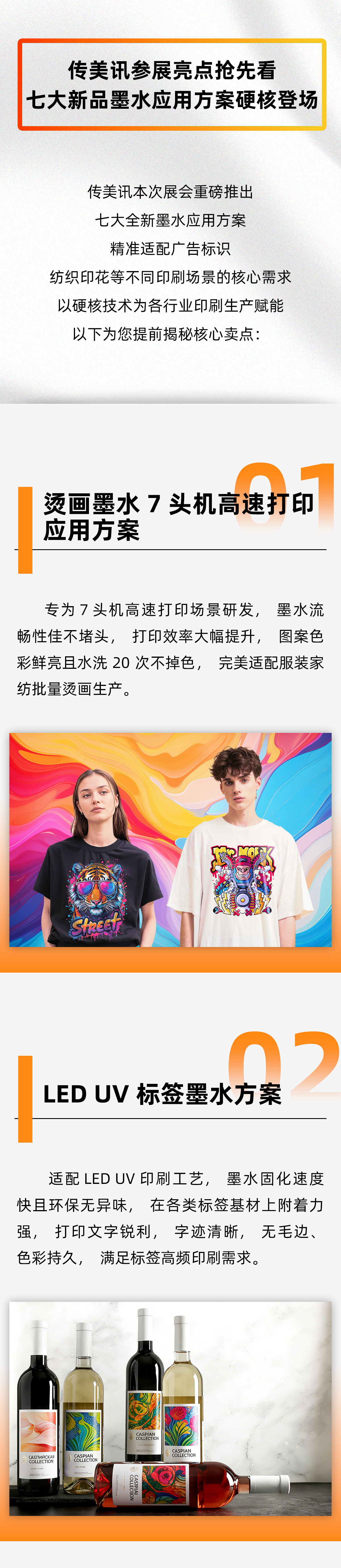 广州展推文-中文_02.png